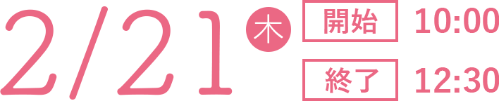 10/17水 開始13:00 終了16:00
