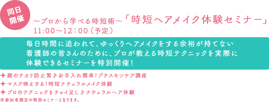「お金について学ぼうセミナー」~看護師のみなさん。将来へのご準備始めていますか?~・ご存知ですか、老後の必要生活費!・節税効果をざっくり計算してみましょう!・「教育資金・マイホーム」・・・楽しみも多い分、お金がかかってきそうです。・「セカンドライフ」・・・どうすれば効率良くお金を増やせるでしょうか?・将来のために準備する方法~着実にコツコツと準備~