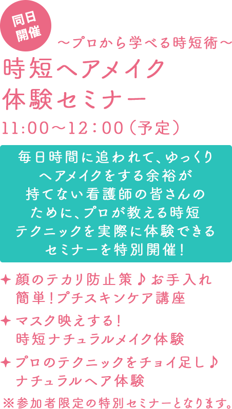 「お金について学ぼうセミナー」~看護師のみなさん。将来へのご準備始めていますか?~・ご存知ですか、老後の必要生活費!・節税効果をざっくり計算してみましょう!・「教育資金・マイホーム」・・・楽しみも多い分、お金がかかってきそうです。・「セカンドライフ」・・・どうすれば効率良くお金を増やせるでしょうか?・将来のために準備する方法~着実にコツコツと準備~